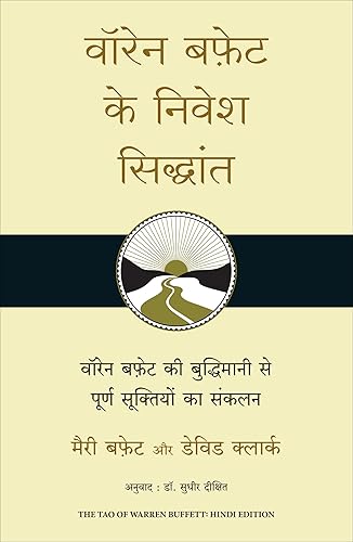 Warren Buffett Ke Nivesh Siddhant (Hindi Edition of The Tao of Warren Buffett)