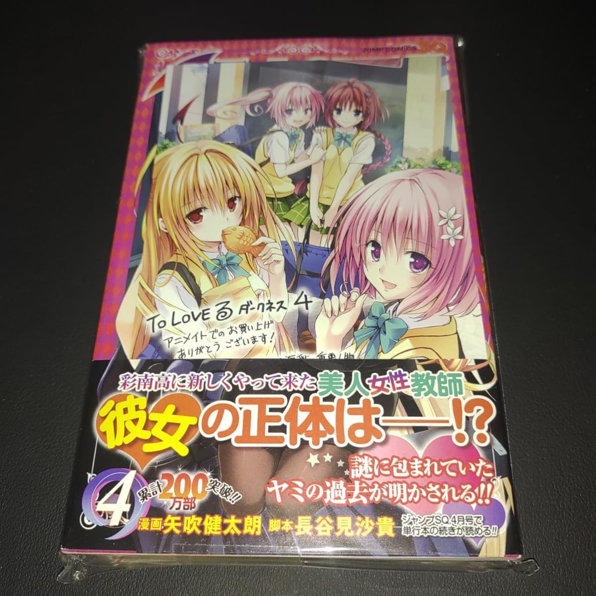 Amazon.co.jp: Manga To Love-Ru Darkness Volume 4 Animate