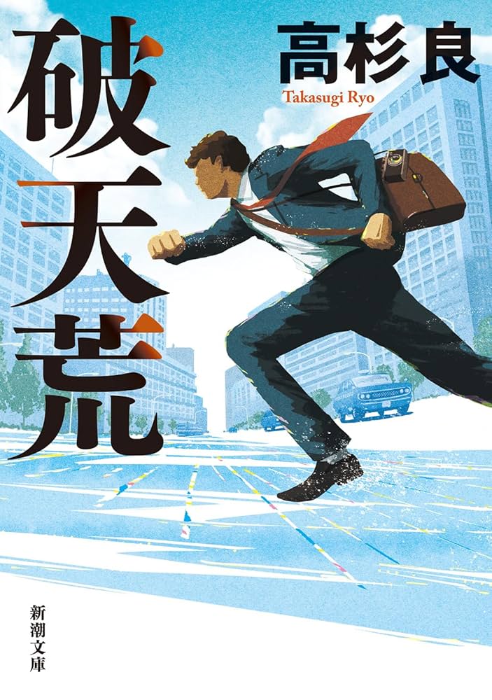 小説　天地創造 Amazon.co.jp: 小説天地創造 (GAME NOVELS) : 久美 沙織: 本