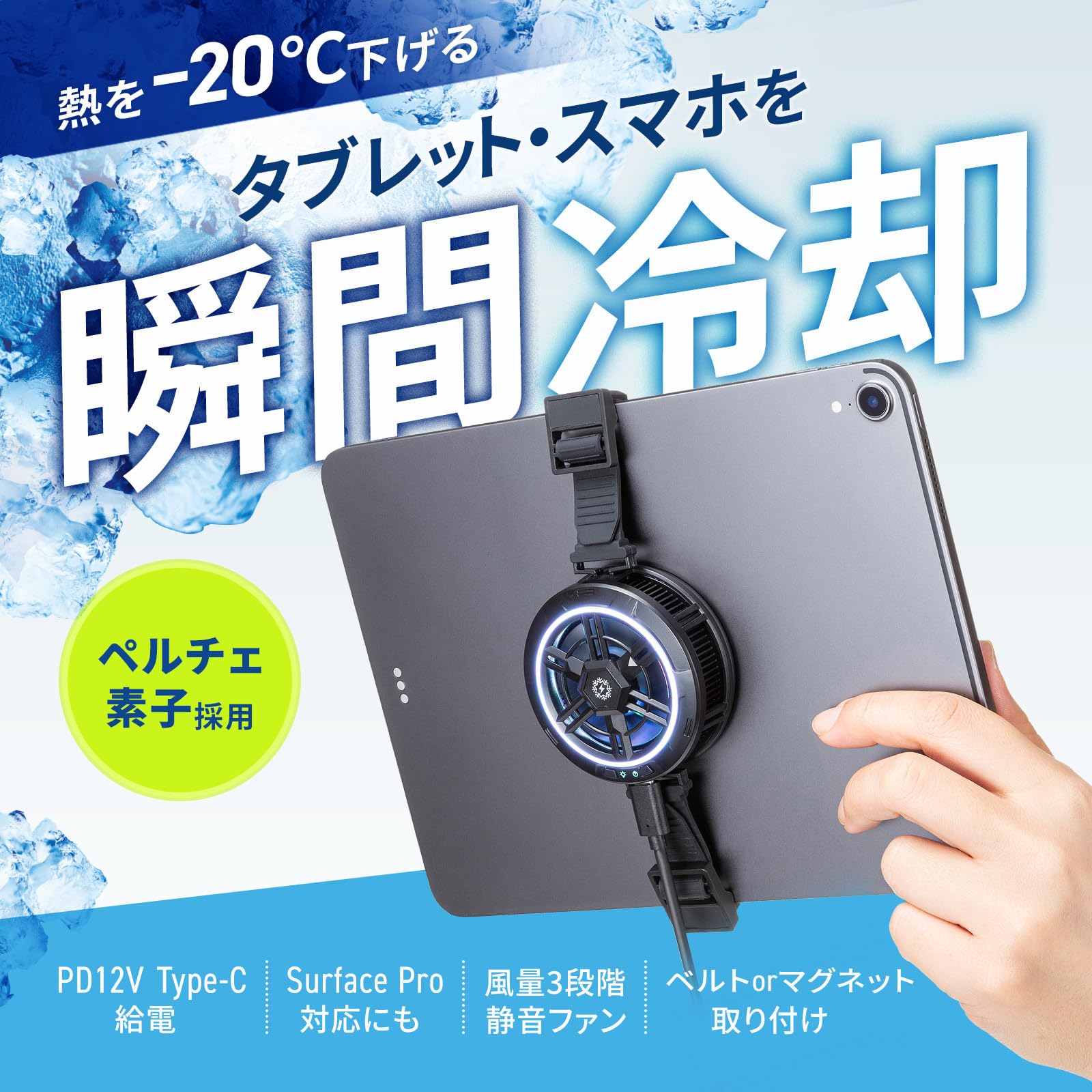 サンワサプライ タブレットクーラー TK-CLN31Uサムネイル2