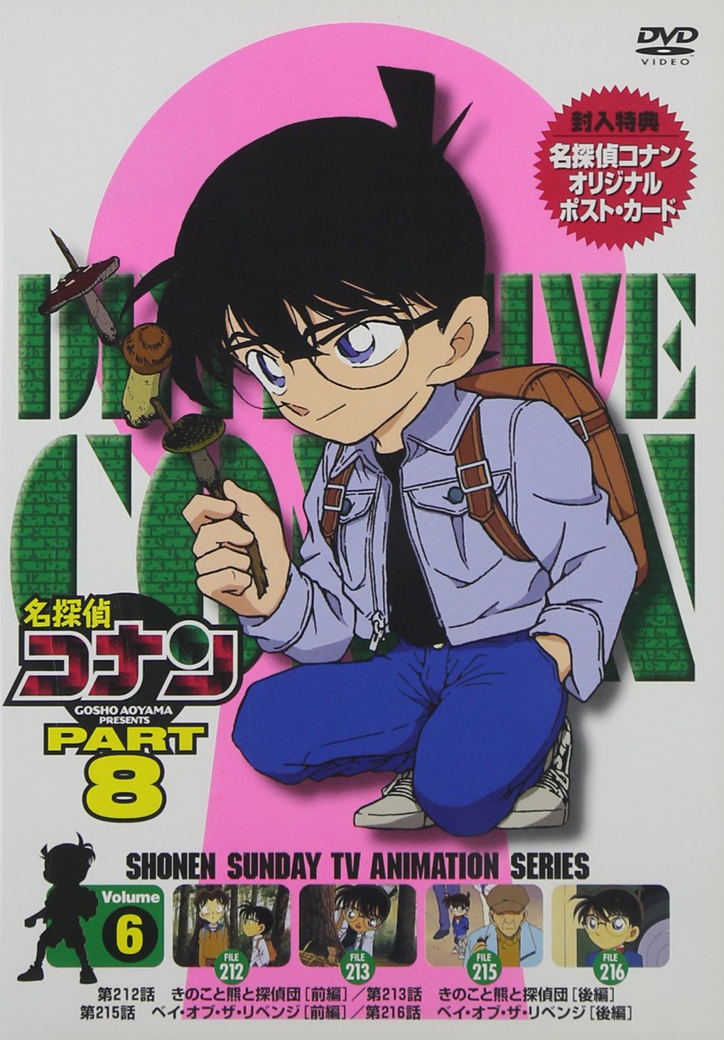 Amazon.co.jp: 名探偵コナンPART8 Vol.6 [DVD] : 高山みなみ