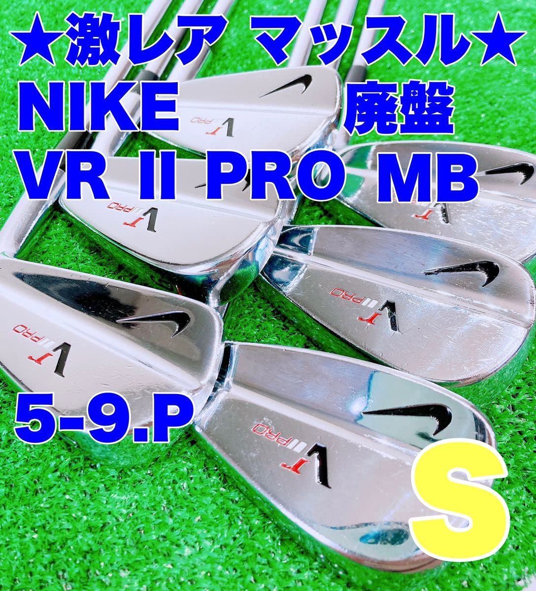 Amazon.co.jp: 激レア マッスルバック VRⅡ PRO BLADE FORGED アイアン 