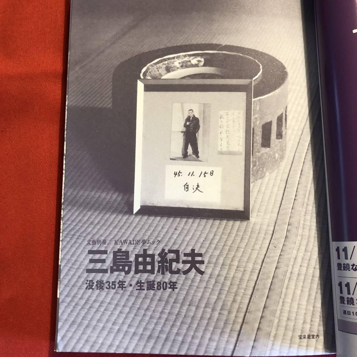 三島由紀夫 ・生誕80年　文藝別冊ムック本 三島由紀夫 ・生誕80年 文藝別冊ムック本 【公式通販】