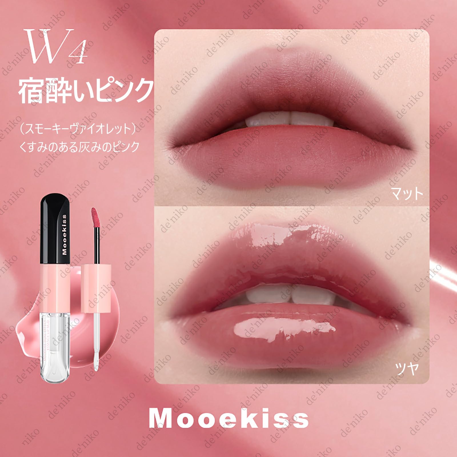 Amazon | Mooekiss リップグロス 2in1 高発色 ダブルエンド うるおい