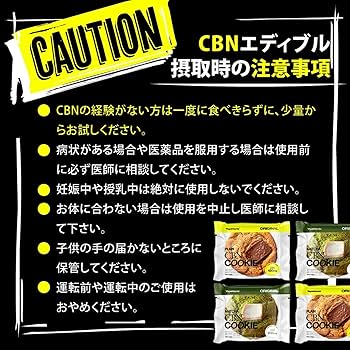 Amazon.co.jp: 【新基準対応】 VapeMania CBN クッキー cbn420mg