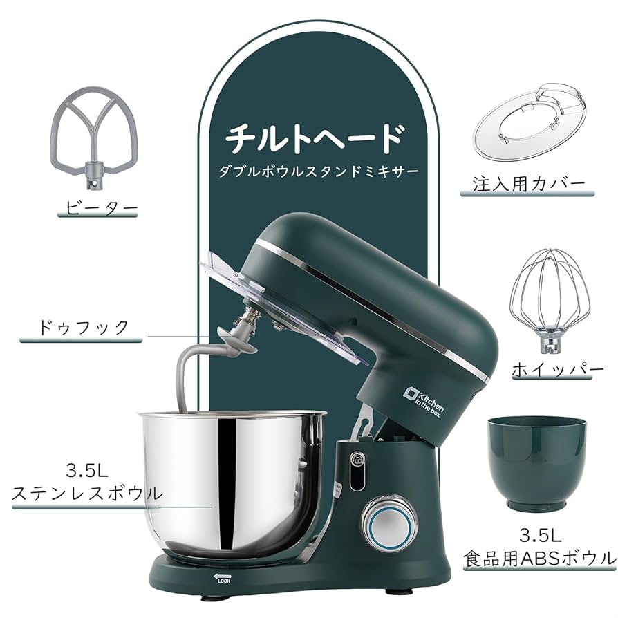 Amazon | Kitchen in the box スタンドミキサー 3.5L+3.5Lダブル