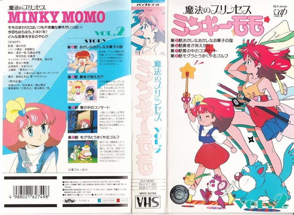 【魔法のプリンセス　ミンキーモモ】CD-ROM part.2 魔法のプリンセスミンキーモモ】CD-ROM part.2