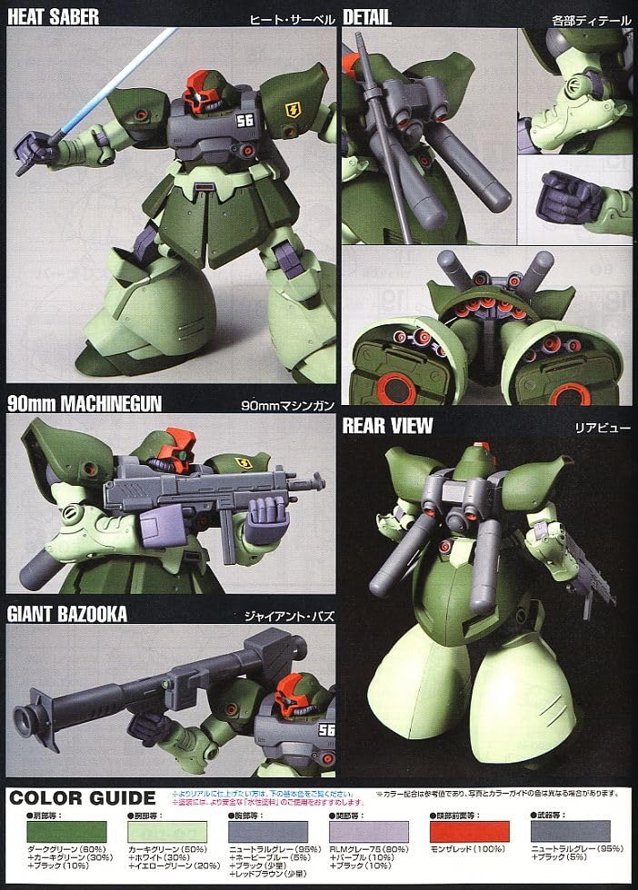 Amazon | HGUC 1/144 MS-09R-2 リック・ドムII ライトグリーン  