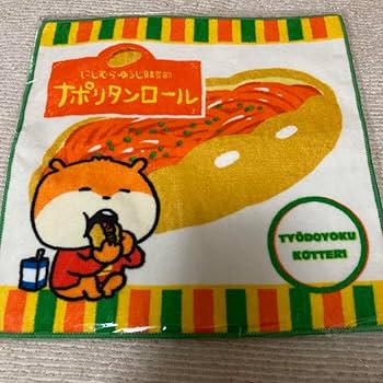 にしむらゆうじ　タオル　黄　新品未使用 にしむらゆうじ タオル 黄 新品未使用 新品 未開封 にしむら