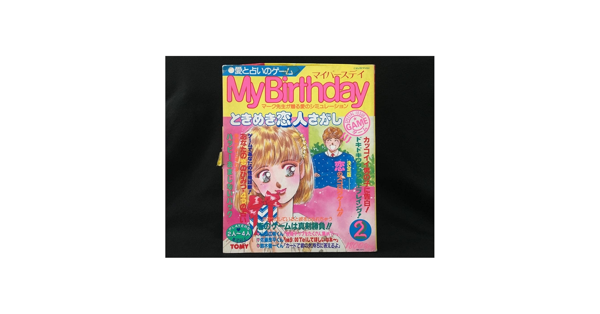 Amazon.co.jp: トミー 愛と占いのゲーム MyBirthday マイ