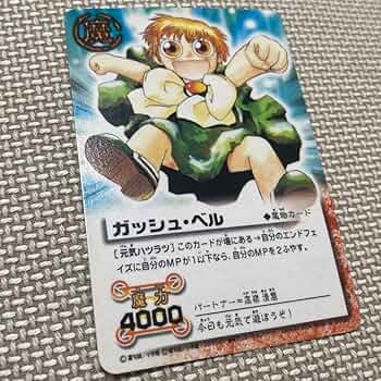 金色のガッシュベル カード Amazon.co.jp: 金色のガッシュベル 限定 カード レア ガッシュ