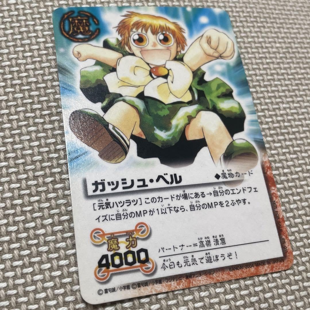 限定カード 金色のガッシュ 金色のガッシュベルカード magi | 326903136（495480665） 1枚の通販 その他