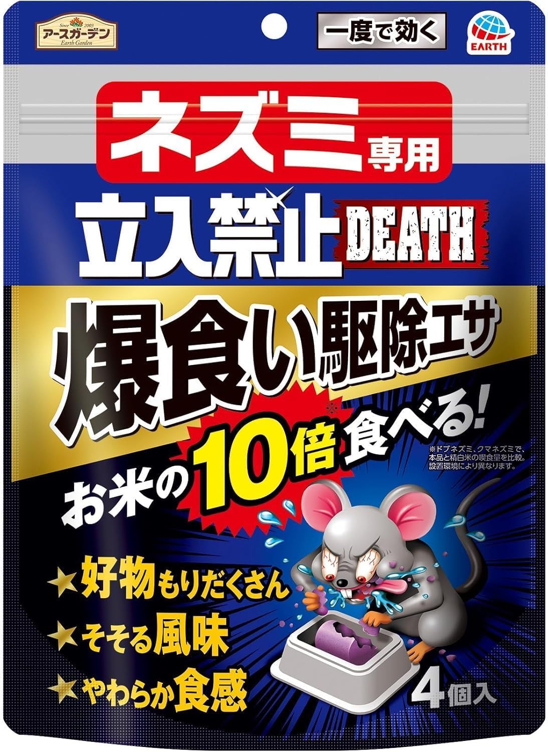 ネズミ専用立入禁止DEATH 爆食い駆除エサ [4個入] 置くだけ 毒餌 げっ歯類対応 ネズミ捕り 鼠 駆除 天井裏 床下 倉庫 玄関 キッチン 庭