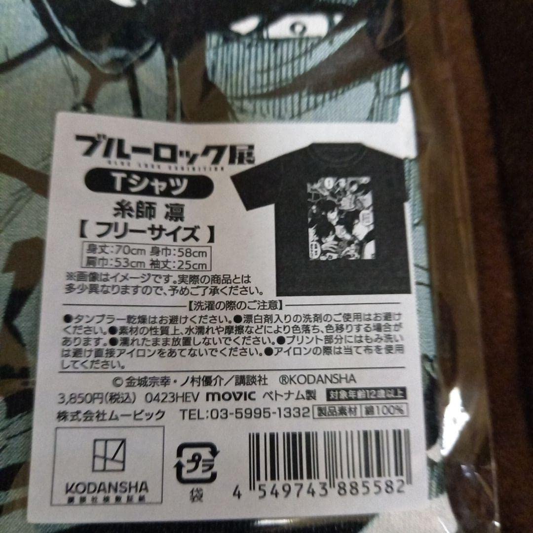 Amazon.co.jp: ブルーロック展 糸師凛 フリーサイズTシャツ : おもちゃ