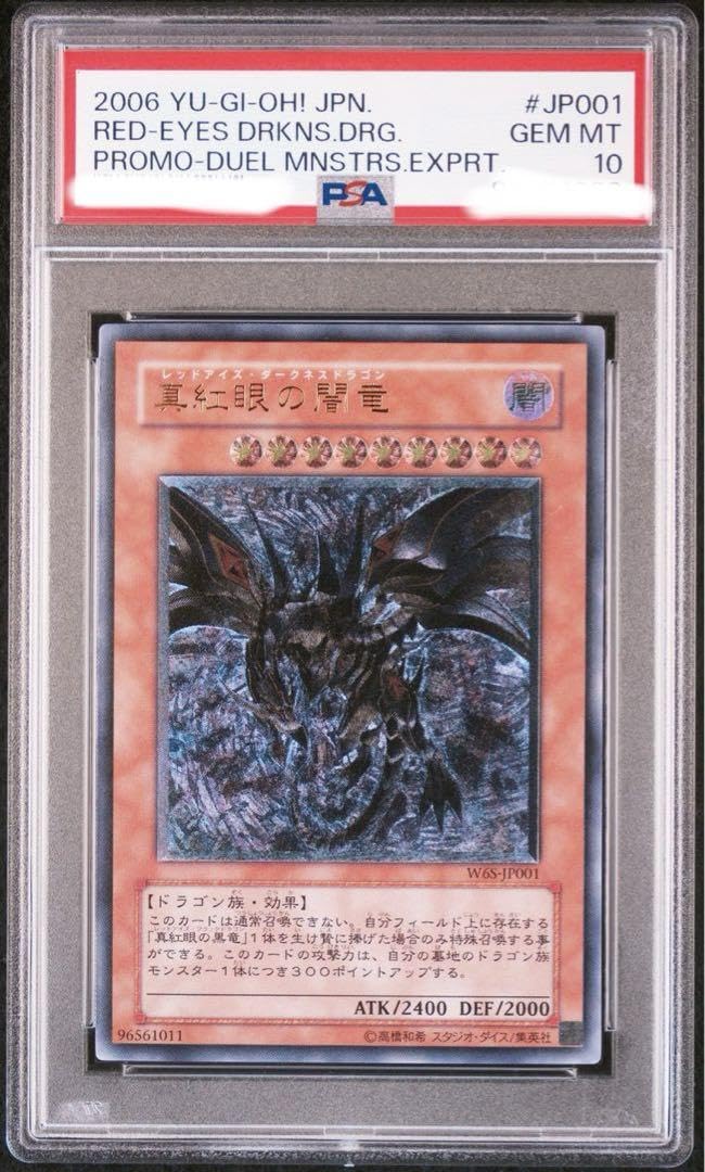 Amazon.co.jp: 真紅眼の闇竜 レッドアイズダークネスドラゴン レリーフ 