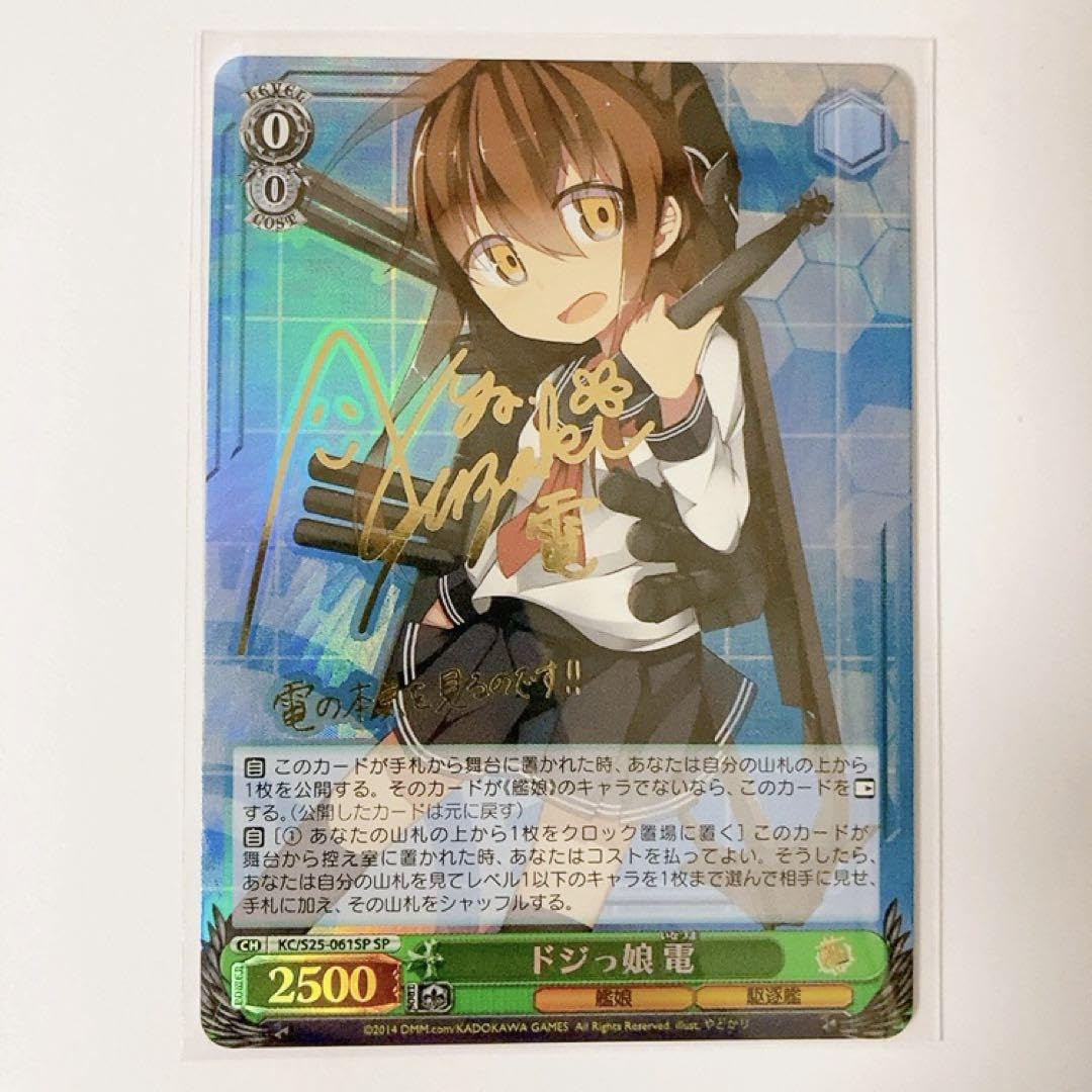 Amazon.co.jp: ヴァイスシュヴァルツ 艦これ ドジっ娘 電 SP サイン 