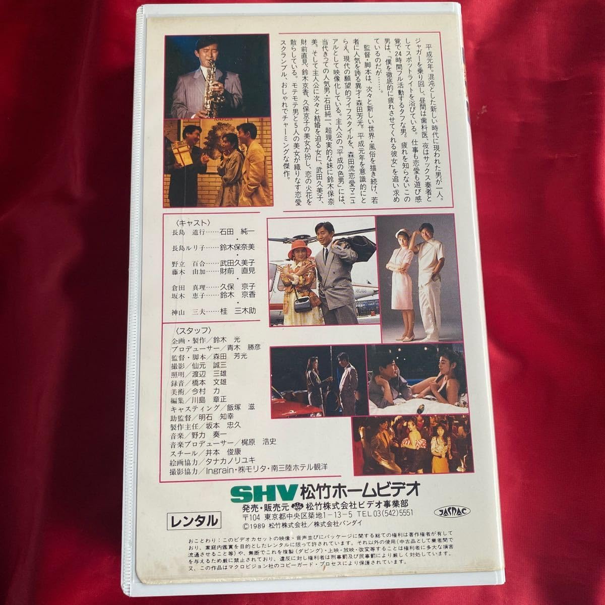 Amazon.co.jp: 中古VHSビデオテープ 未DVD化【愛と平成の色男】 : 家電 