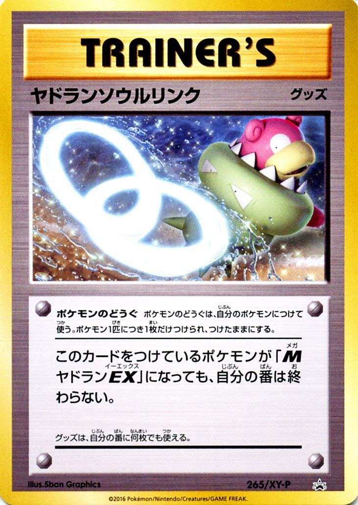 Amazon.co.jp: ポケモンカードゲーム ヤドランソウルリンク 
