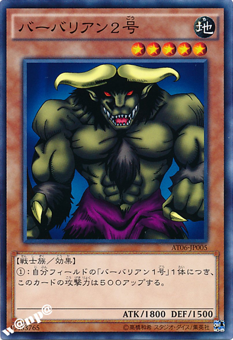 Amazon.co.jp: 遊戯王カード バーバリアン2号 AT06-JP005 