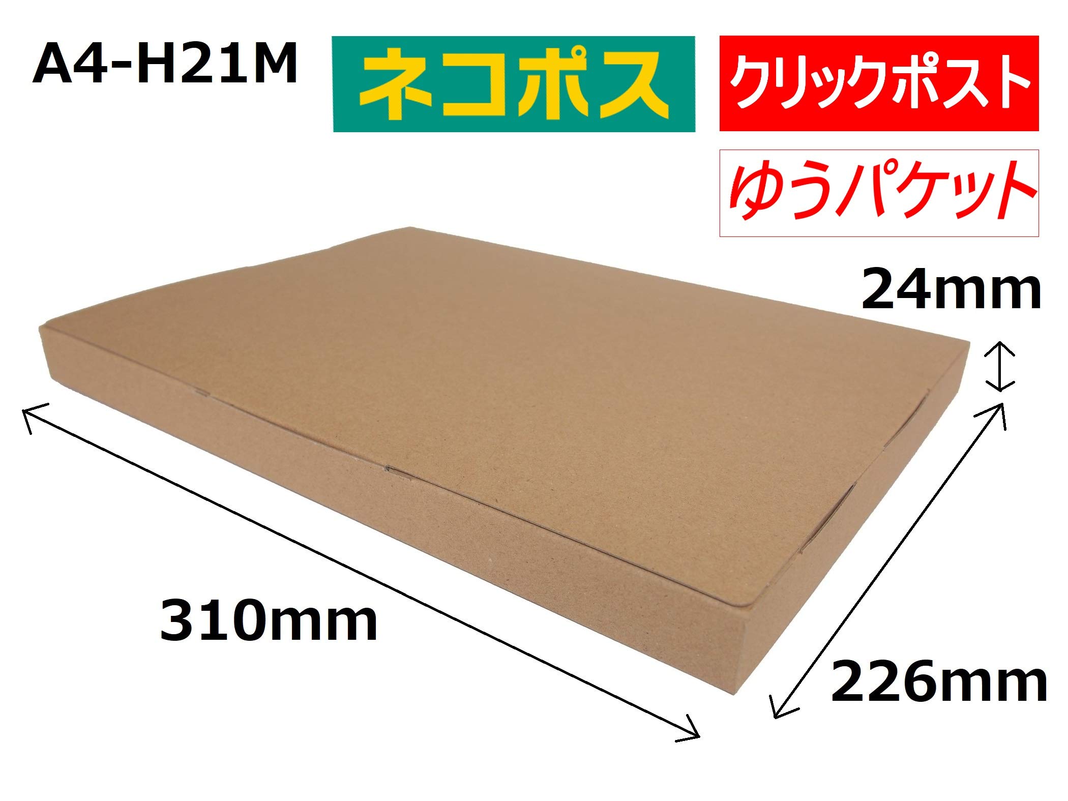 Amazon.co.jp: ネコポス最大サイズ クリックポスト ゆうパケット 対応 