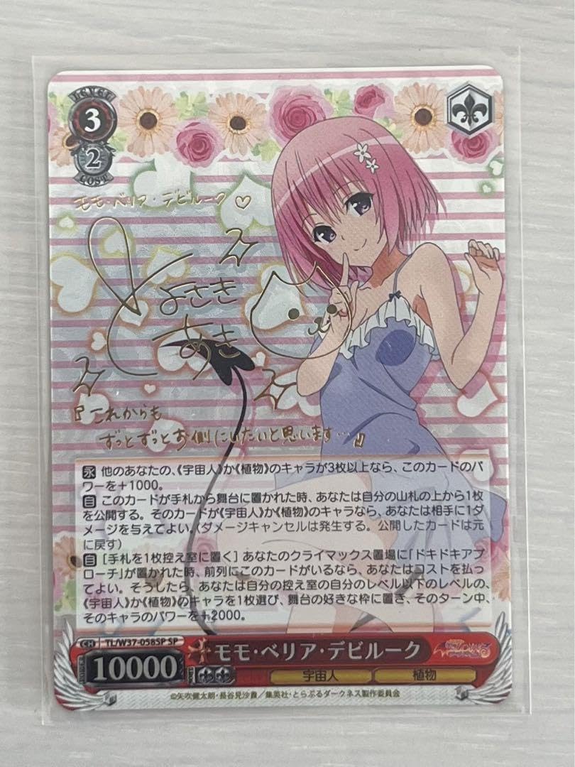 Amazon.co.jp: ヴァイスシュヴァルツ モモ・ベリア・デビルークサイン 