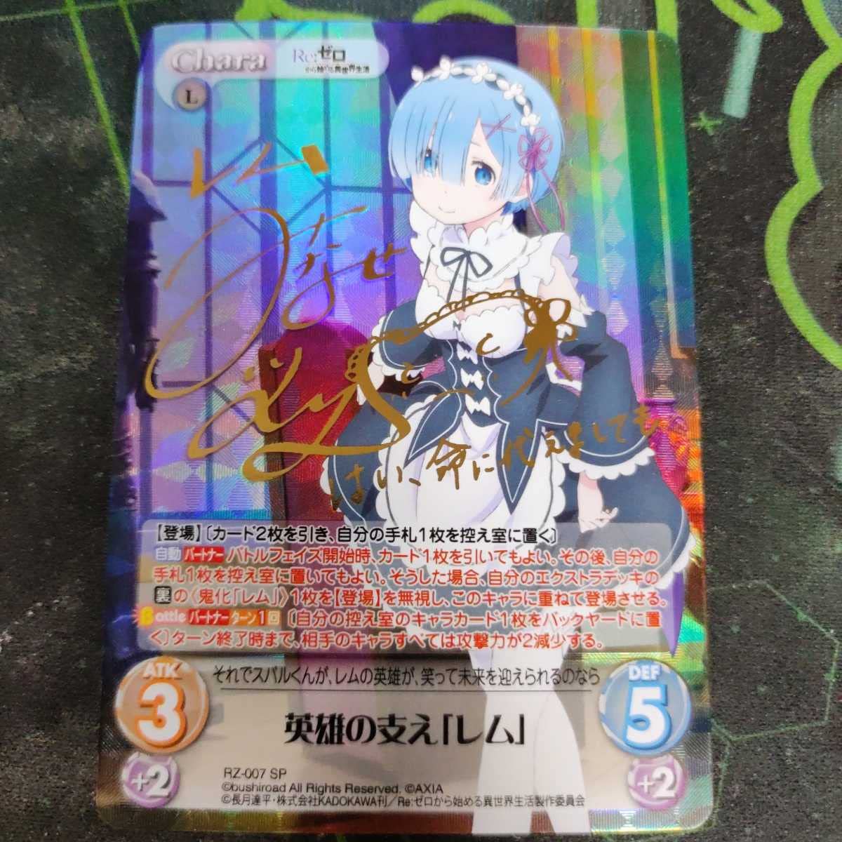 Amazon.co.jp: 英雄の支え レム SP サイン Chaostcg カオスTCG リゼロ 