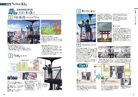 絵の勉強おたすけノート うまい人がコツコツ見つけたイラスト上達法 Illustration Master Class