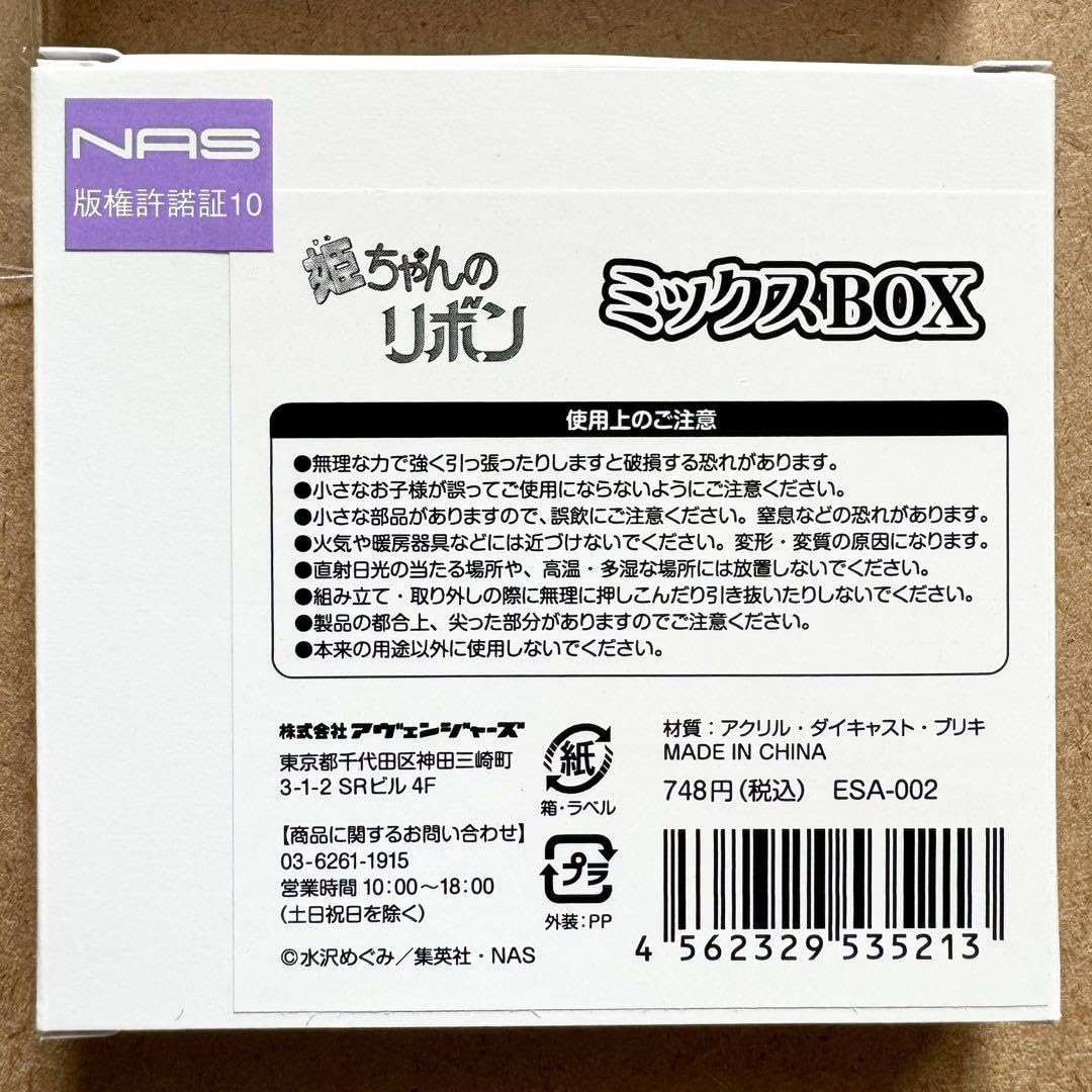 【激レア】姫ちゃんのリボン ミックスBOX 7アイテム入り3箱セット　新品未開封 Amazon.co.jp: 姫ちゃんのリボン ミックスBOX 7アイテム入り グッズ