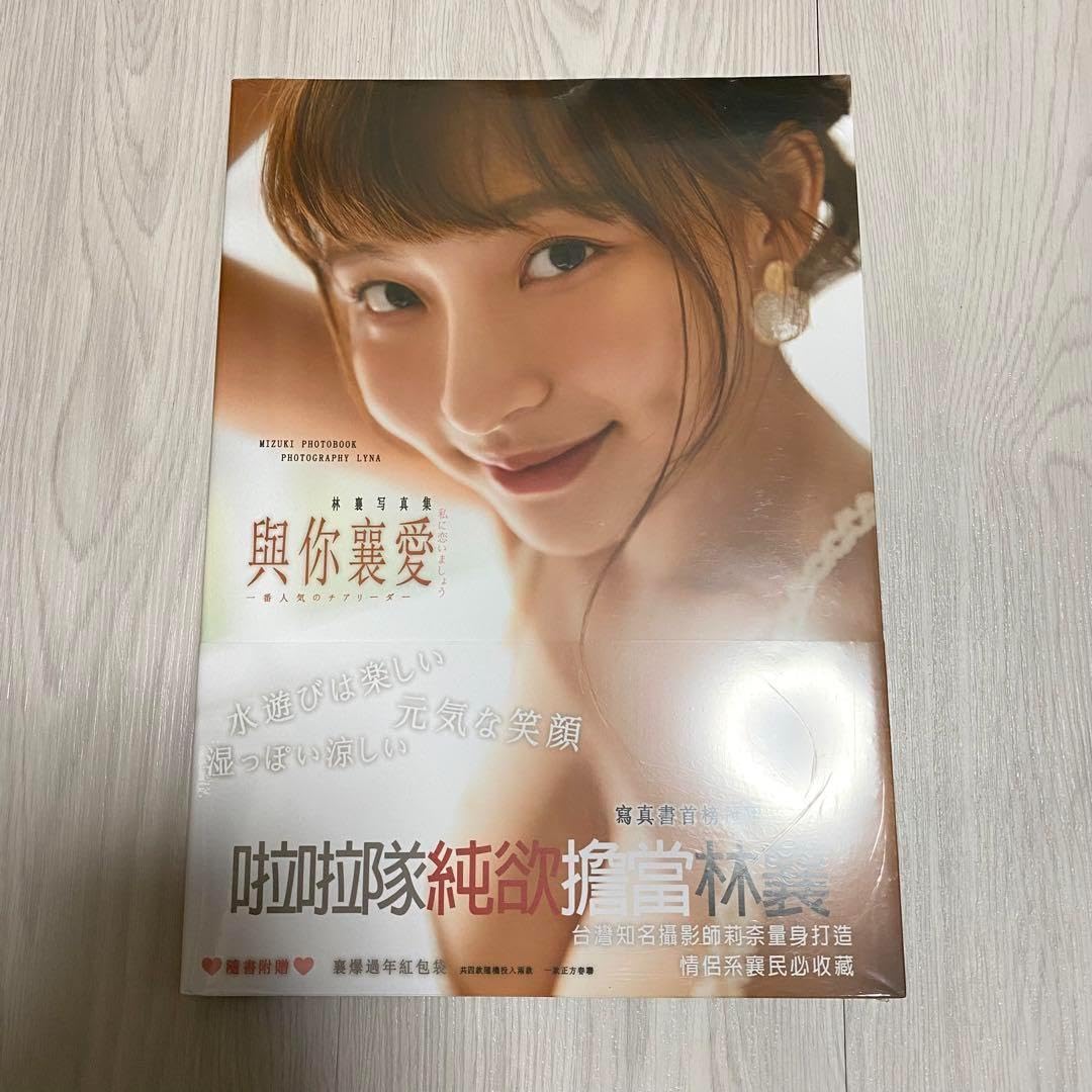 Amazon.co.jp: 林襄 リンシャン mizuki 写真集 與?襄愛 楽天ガールズ