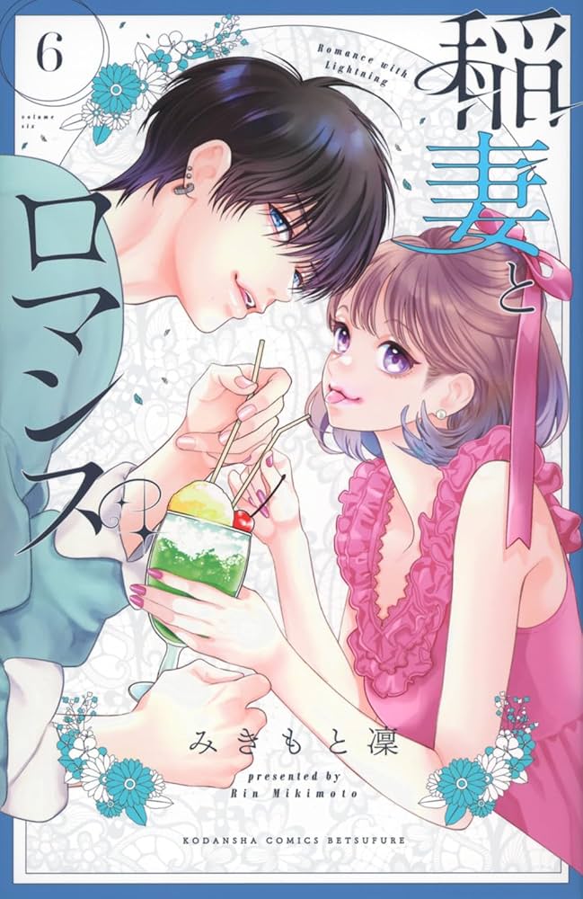 稲妻とロマンス くじメイト 稲ロマ A-2賞 キャラファイングラフ みきもと凜 午前0時、キスしに来てよ」&「稲妻とロマンス」がくじメイトに
