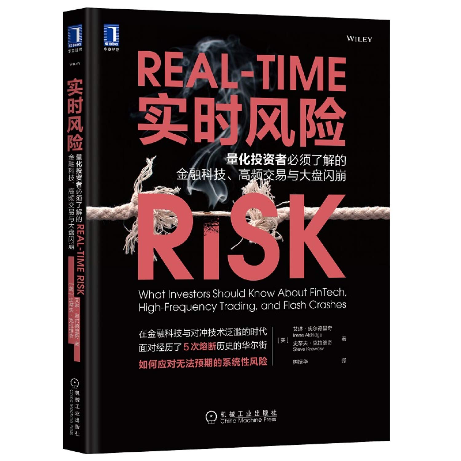 实时风险:量化投资者必须了解的金融科技.高频交易与大盘闪崩: Amazon.sg: Books