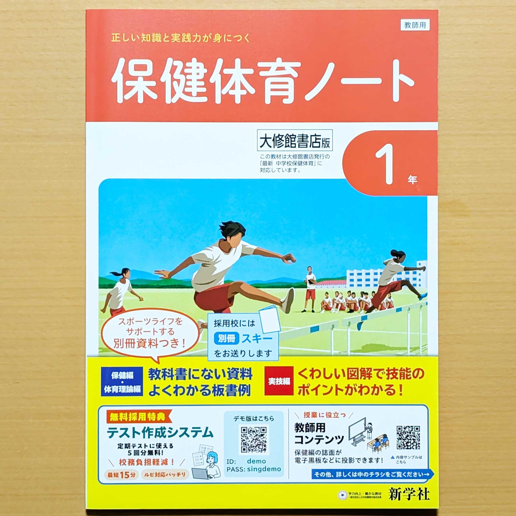 Amazon.co.jp: 2026年度「保健体育ノート1年 大修館書店版【教師用