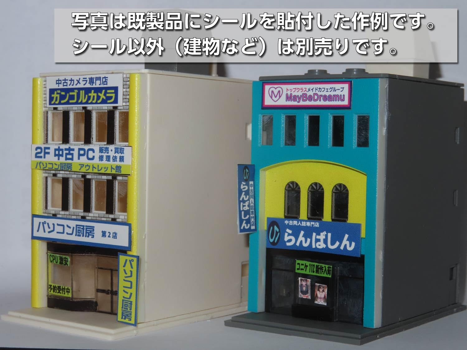 Amazon | 【ふきの芽】Nゲージ情景用ステッカー08（電気街・オタク街