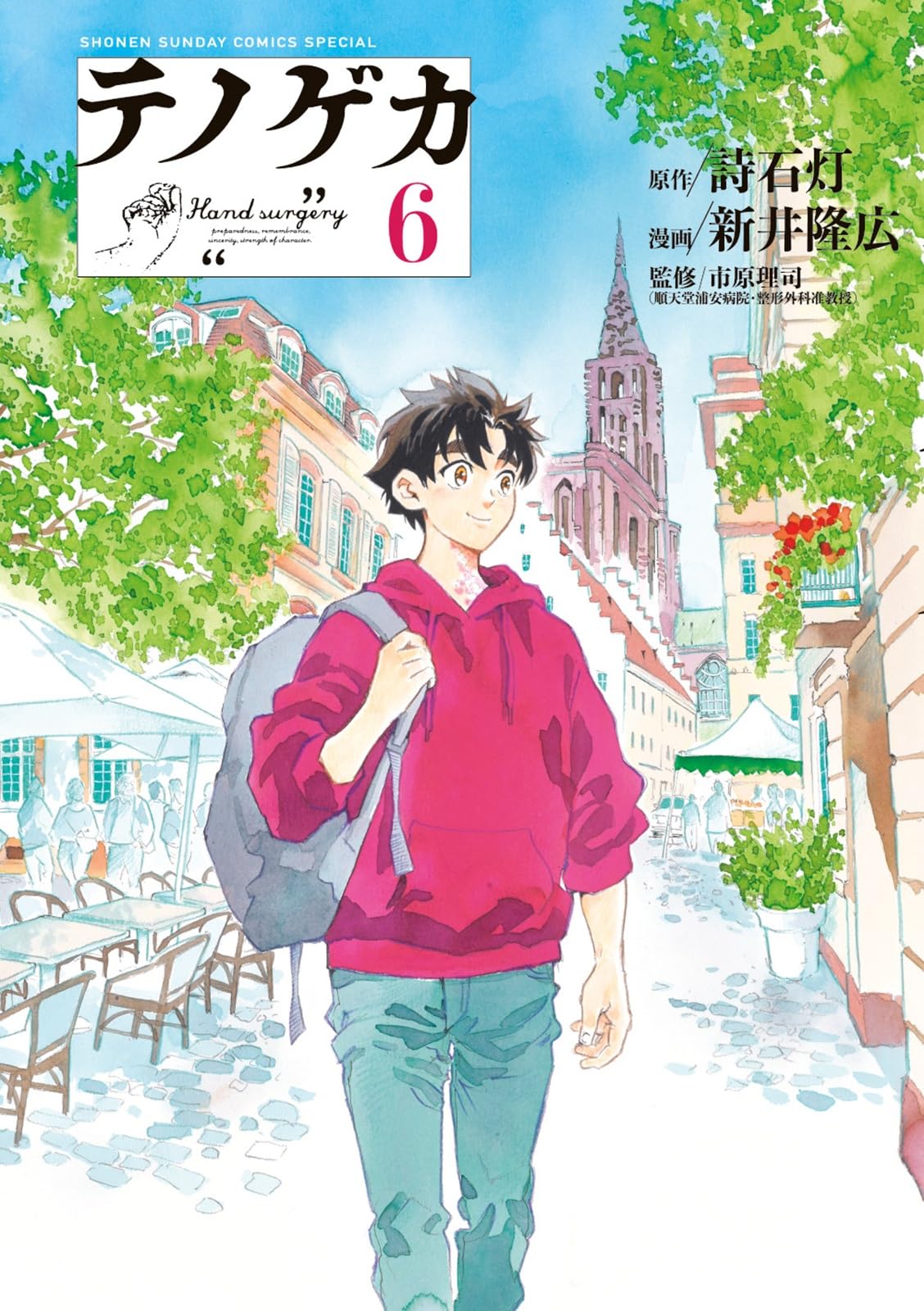 Amazon.co.jp: テノゲカ (6) (少年サンデーコミックススペシャル) : 詩
