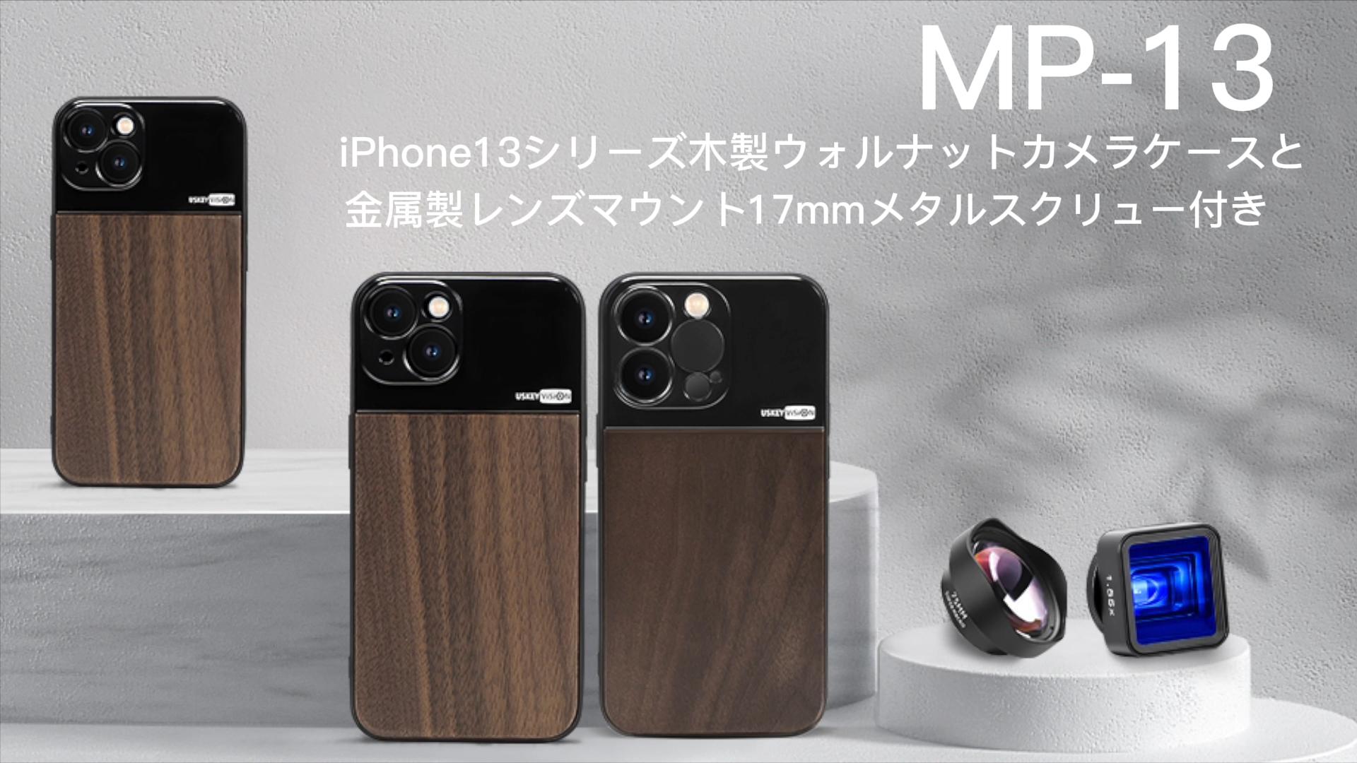 Amazon Co Jp Uskeyvision スマホ用ケース Iphone12 13 Mini Pro Max 外付カメラレンズ用保護ケース防振カバーセットシリーズと互換性があり 直径17mmの外付レンズネジ付き 1 33x 1 55xアナモルフィックレンズを使用するのケースのみ 家電 カメラ