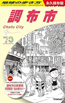 期間限定お値下げ！激レア！早い者勝ち！　地球の歩き方　チベット 期間限定お値下げ！激レア！早い者勝ち！ 地球の歩き方 チベット