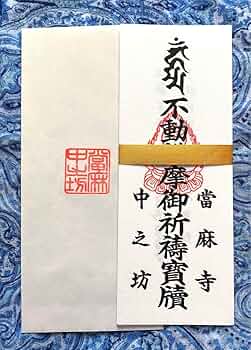 金運爆上げ　黄金不動明王　金属お札護符　祈祷済み　曼珠門跡寺院 金運爆上げ 特別祈祷 国宝黄不動明王御守り護符 京都曼珠門跡