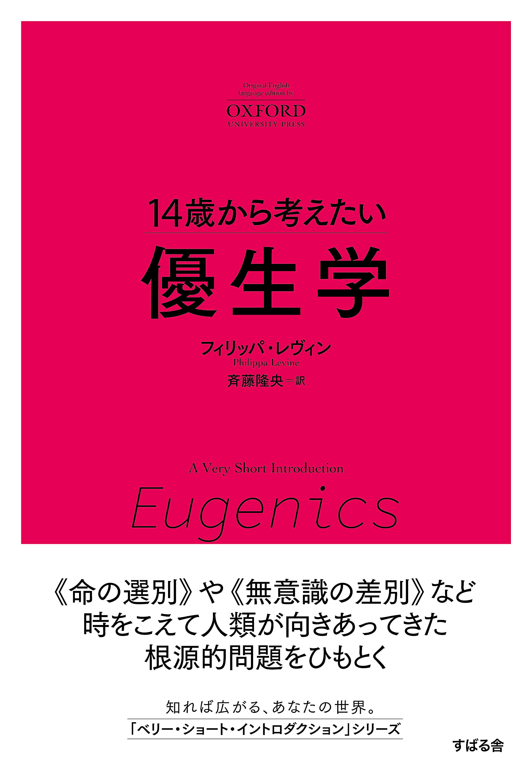 優生思想についての本 71O-pZeqWBL.jpg