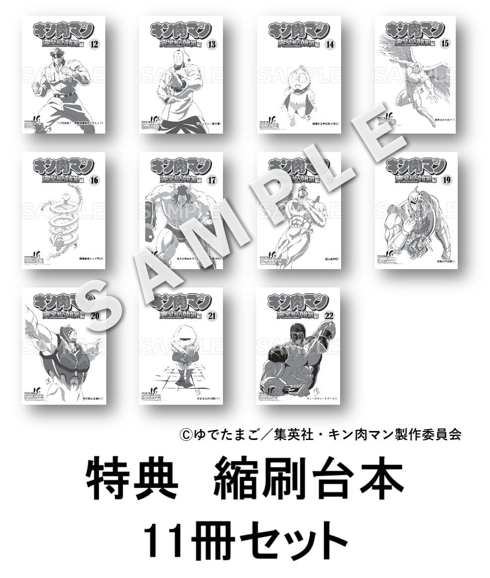 Amazon.co.jp: 【限定特典：縮刷台本 11冊セット付き】 キン肉マン