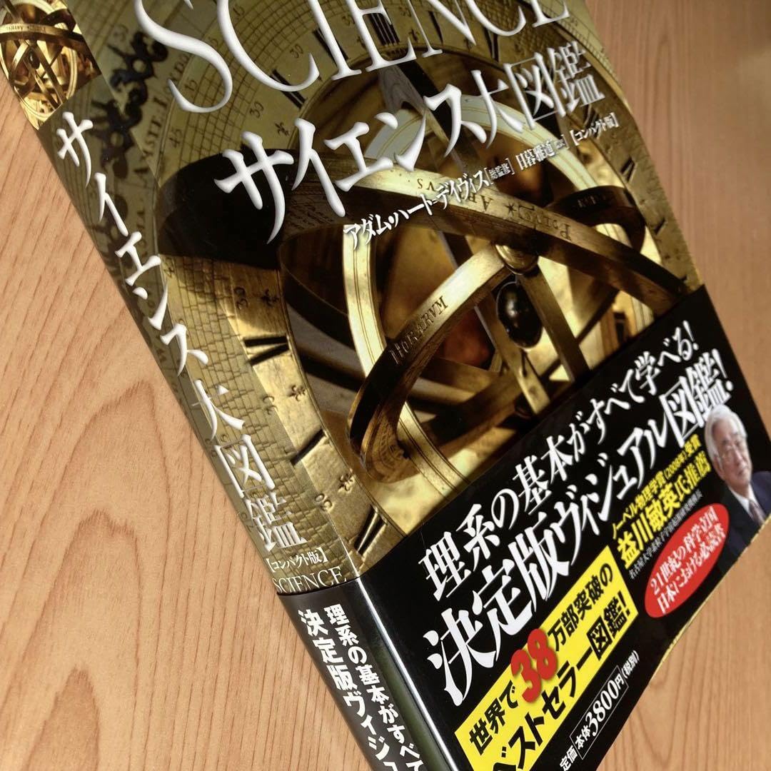 値下げ！サイエンス大図鑑 Amazon.co.jp: 「サイエンス大図鑑」 : おもちゃ