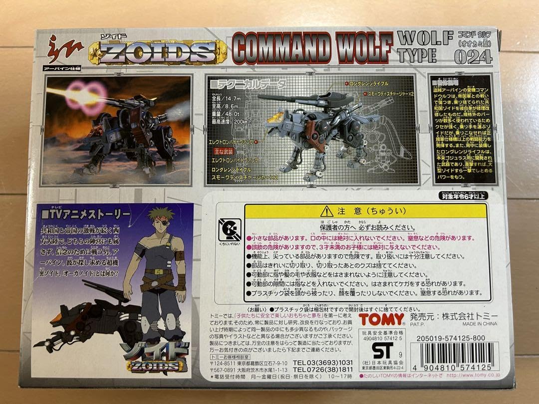 Amazon.co.jp: 未開封 ゾイド ZOIDS コマンドウルフ アーバイン