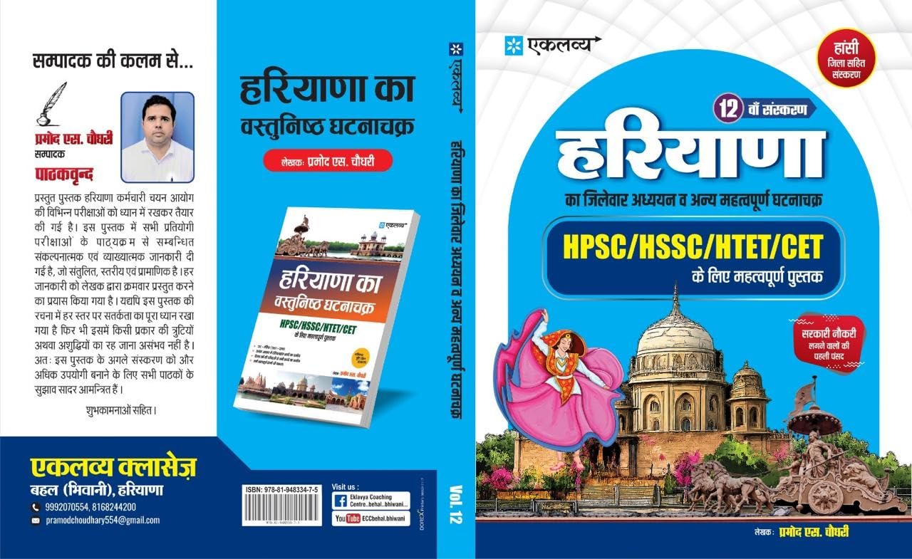 Eklavya haryana gk vol.8 2