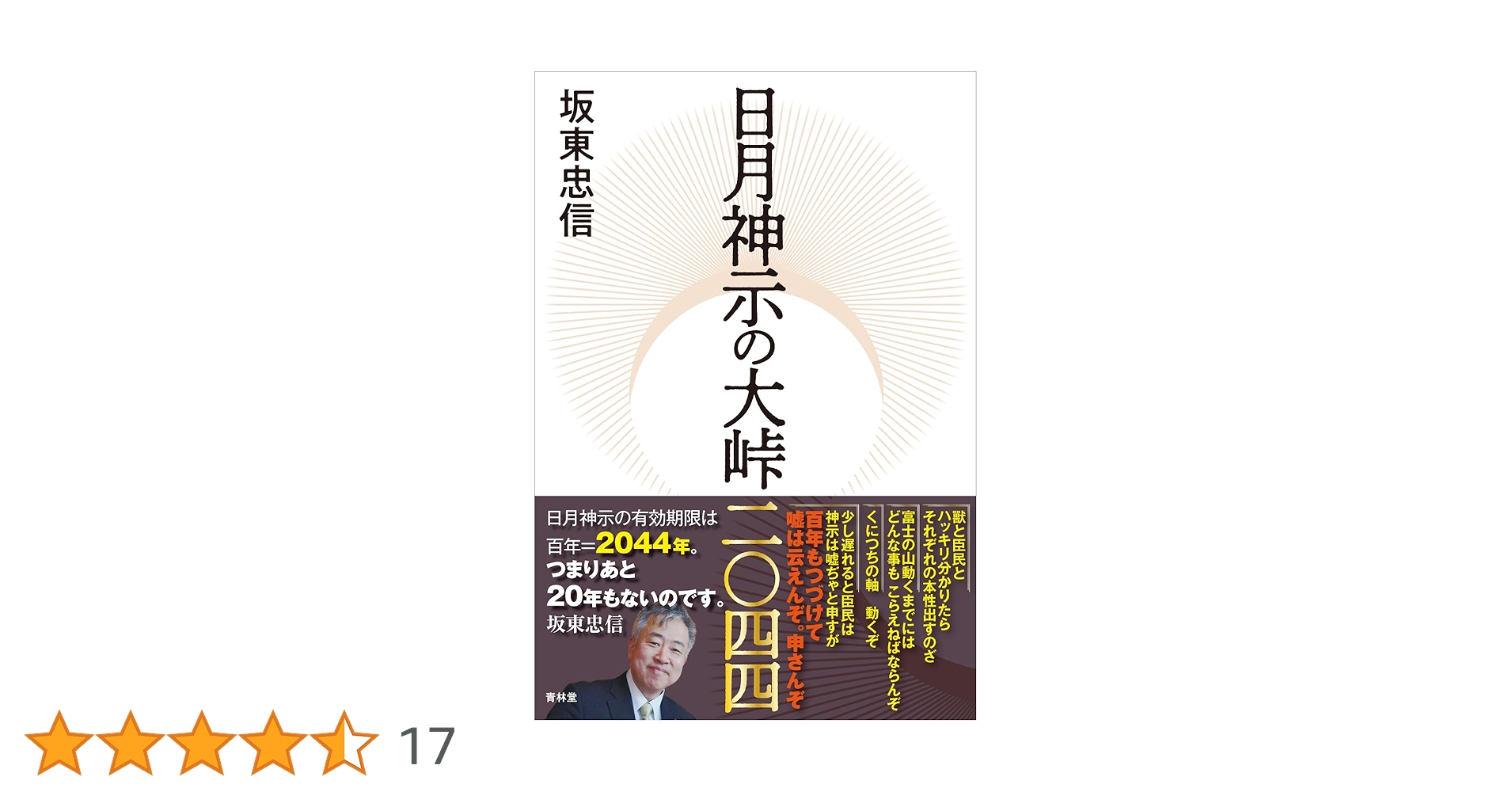 日月神示 完訳 日月神示 | 岡本 天明, 中矢 伸一 |本 | 通販 | Amazon