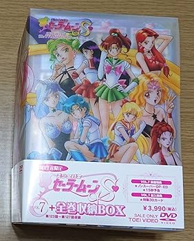 セーラームーン S 全巻 全巻新品未開封 限定 初回生産限定 Amazon.co.jp: 美少女戦士セーラームーンS DVD 全巻セット 1~7