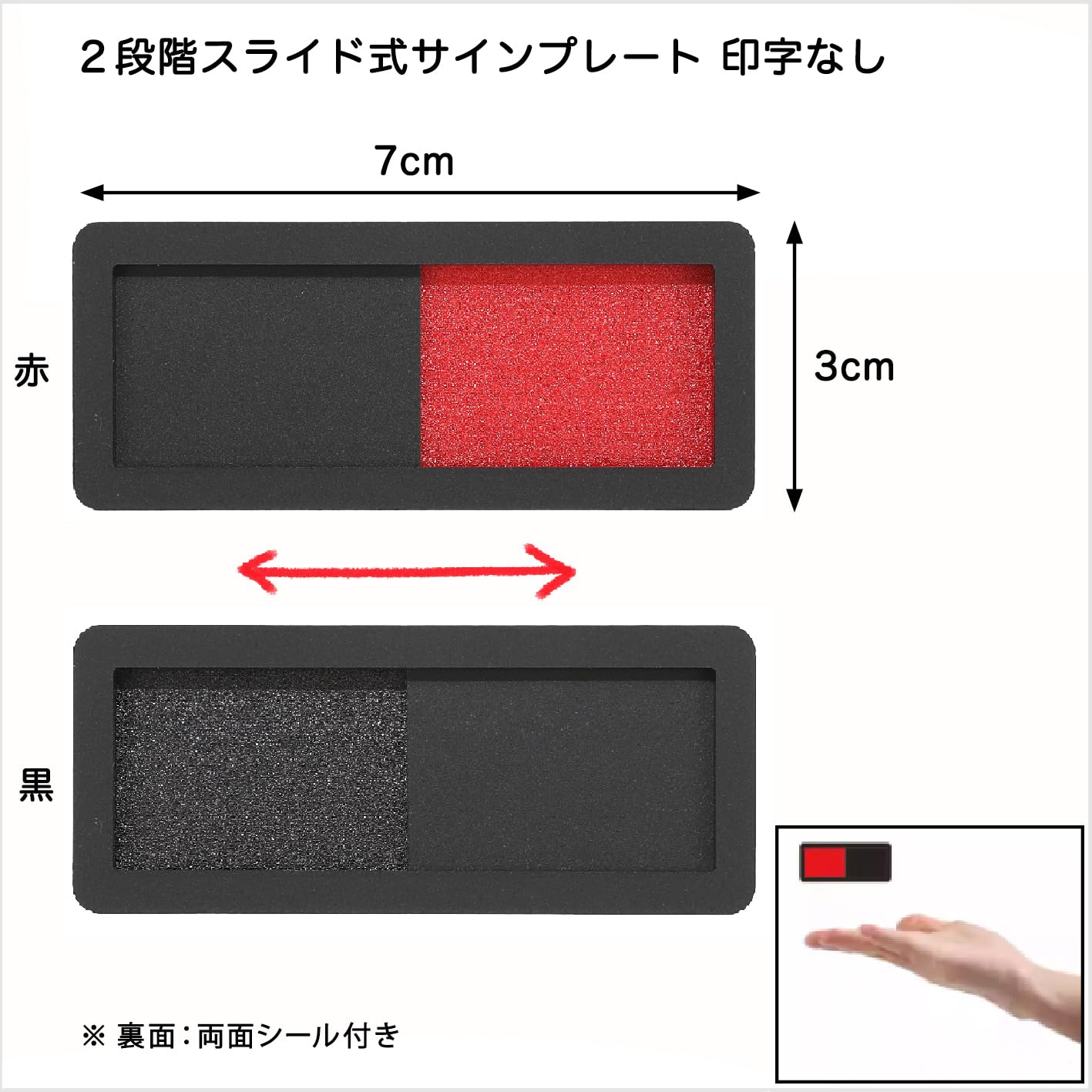Amazon | ミニ 無地 赤 黒 スライド式 プレート 使用中 2段階