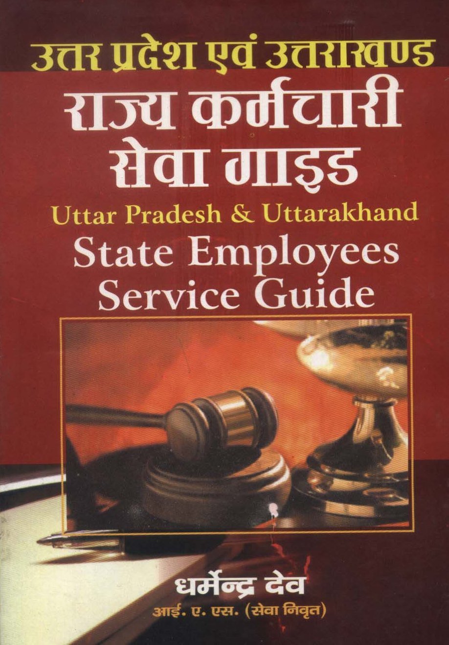 UTTAR PRADESH EVAM UTTARAKHAND RAJYA KARMCHARI SEWA GUIDE