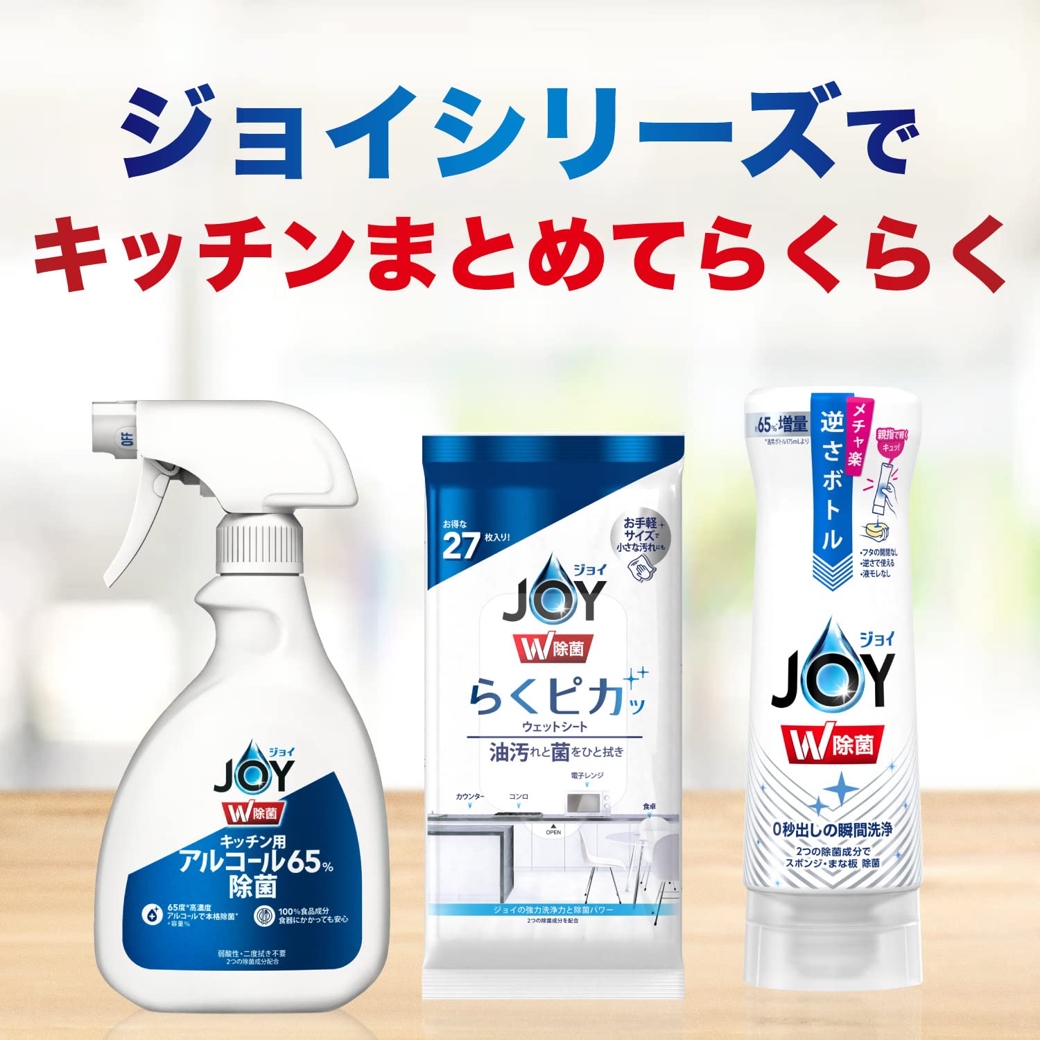 Amazon.co.jp: ジョイ W除菌 スプレーキッチン用 65%アルコール 本体