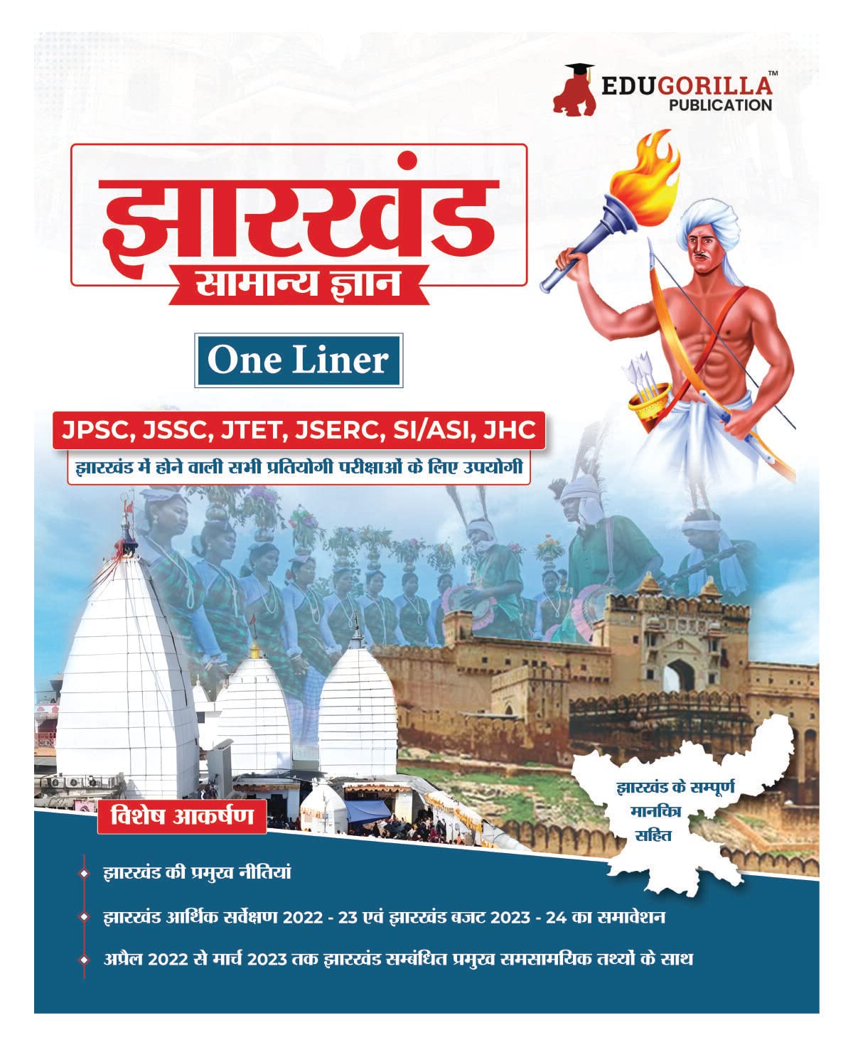 EduGorilla Jharkhand General Knowledge Study Guide (One Liner) - Hindi Edition for Competitive Exams | Useful for JPSC, JSSC, JTET, JSERC, JHC and other Competitive Exams