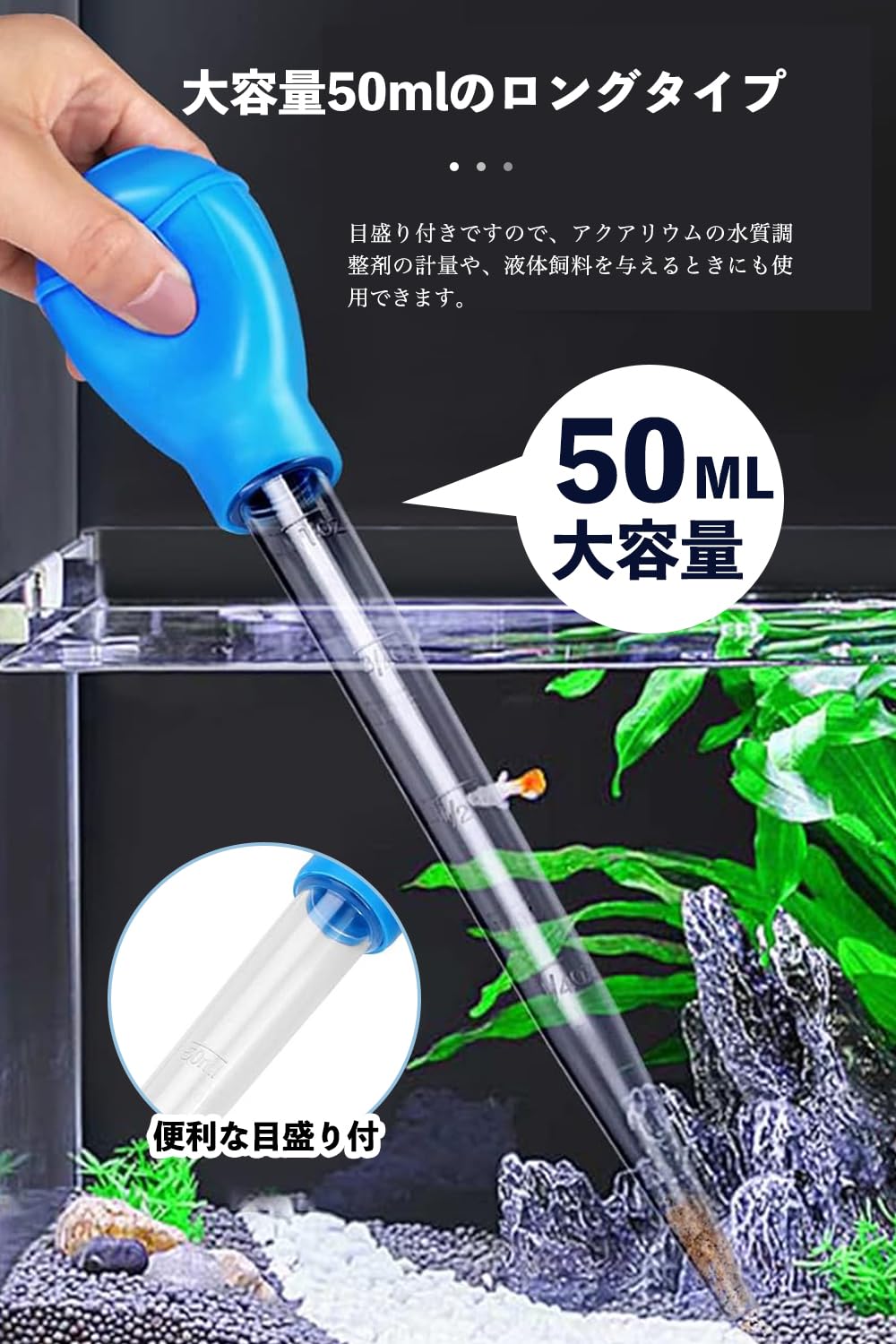 Amazon | 【2本セット】 クリーナー スポイト 水槽 (50ml/ 45cm