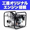 Koshin 4 Cycle Engine Pump, Heidel Pump, SEV-80X 80mm 3 inch, Equipped with Koshin Engine